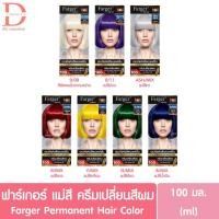 ราคา ฟาร์เกอร์ แม่สี ครีมเปลี่ยนสีผม 100มล. Farger hce Permanent Hair Color Cream (6076027806)
