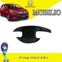 ราคา เบ้าประตู//เบ้ากันรอย//เบ้ารองมือเปิดประตู โมบิลิโอ ฮอนด้า โมบิลิโอ้ Honda Mobilio สีดำด้าน 4ชิ้น (8702624149)