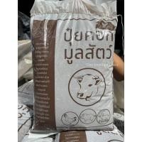 ราคา ปุ๋ยคอก/ปุ๋ยมูลสัตว์ 1.5kg./แห้ง-ละเอียด-ไม่มีกลิ่น-พร้อมใช้ (20772057652)