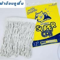 ราคา ผ้าม๊อบsupercat 12"#แม่บ้าน ถูบ้าน อุปกรณ์ทำความสะอาด (3579058217)
