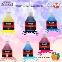 ราคา FREEJET น้ำหมึกชนิดเติม EPSON(ฟ้า,ดำ,เหลือง,ชมพู) ขนาด 100ml. (24283741980)