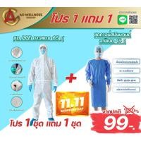 ราคา ชุดป้องกันสารเคมี