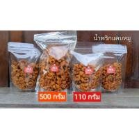 ราคา น้ำพริกแคบหมู110กรัม น้ำพริกกากหมู แคปหมู พร้อมส่ง (25301487332)