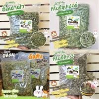 ราคา Ohay หญ้ากระต่ายโปรสุดคุ้ม 5 โล 10 โล หญ้าทิมโมธีคัท 1 อัลฟาฟ่า และทิโมธีคัท 3 (29185889588)
