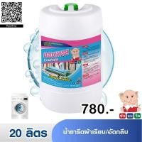 ราคา คอมเพรส น้ำยารีดผ้าเรียบ/อัดกลีบ ขนาด 3.3 และ 20 ลิตร (เหมาะสำหรับร้านซักรีด) (3232791913)