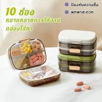 ราคา COD กล่องใส่ยา กล่องใส่ยาแบบพกพา ขนาดใหญ่ ระบายความชื้นไมได้ แบ่งกล่องหลายช่อง มัลติฟังก์ชั่น (41305005023)
