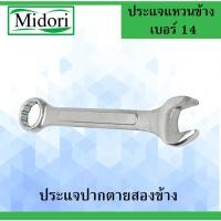 ราคา ประแจแหวนข้างปากตาย เบอร์ 14 เหล็ก ประแจแหวน ประแจแหวนปากตาย เบอร์14 (10768597357)