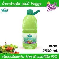 ราคา น้ำยาล้างผักผลไม้ 2500 ml. Vegga เวจก้า King's Stella (คิงส์สเตลล่า) สูตรธรรมชาติ กำจัดไข่พยาธิ ล้างสารพิษตกค้างได้ (25900209970)
