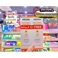 ราคา เพียวคอสDr.Somchai Natural Sunscreen ดร.สมชายSPF 50เนื้อครีมสีขาว สุดคุ้มแพ็ค1แถม1 (23601085906)