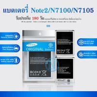 ราคา แบต Note 2 แบตเตอรี่ SM-N7100 N7105 Note2 Battery มีประกัน 6 เดือน (4849673759)