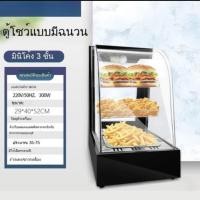 ราคา ตู้โชว์อาหาร 3 ชั้น ขนาดเล็ก พกพา ได้ อุ่นอาหาร กระจก สำหรับ ขนม ขนมปัง อาหาร ready to eat ตั้งโต๊ะ | พร้อมส่ง โปรโมชั่น (44425842226)