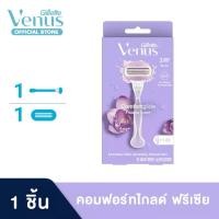 ราคา Gillette Venus ComfortGlide Freesia Razor + Blade Refill ยิลเลตต์ วีนัส คอมฟอร์ทไกลด์ ฟรีเซีย มีดโกน พร้อมใบมีด (49701948318)