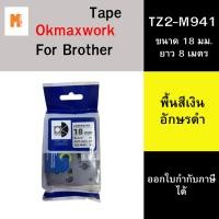 ราคา Ok Maxwork เทปพิมพ์อักษร TZ2-M941 ขนาด 18 มิล พื้นสีขาว ตัวอักษรสีแดง ยาว 8 เมตร (24264637032)