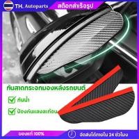 ราคา กันสาดกระจกมองข้าง กระจกมองหลังรถยนต์ บังแดด คิ้วบังแดด คาร์บอนไฟเบอร์ ผ้าคลุมกันฝนกระจกมองข้าง อะไหล่รถยนต์ (40461468267)