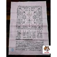 ราคา ผ้ายันต์พัดโบกหลวงปู่ทิม​ วัดละหารไร่​ หลวงพ่อสาคร​ วัดหนองกรับสร้าง (23519714857)