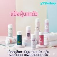 ราคา แป้งทาตัว แป้งฝุ่น แป้ง แป้งกิฟฟารีน แป้งฝุ่นกิฟฟารีน แป้งหอมโรยตัว (27359199730)