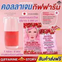 ราคา คอลลาเจนไดเปปไทด์ กิฟฟารีน คอลลาเจน5000มก ดูแลผิว คอลลาเจนทับทิม กิฟฟารีน collagen Giffarine (3815003932)