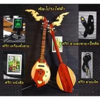 ราคา พิณโปร่งไฟฟ้า งานคุณภาพ แถมฟรี!!หนังสือคู่มือ เครื่องตั้งสายพิณ สายสะพาย ปิ๊กดีด และสายแจ็ค (7605248414)