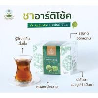ราคา ชาอาติโช้ค Artichoke herbal tea 20 ซอง โครงการหลวง (26657748772)