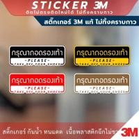 ราคา ป้ายกรุณาถอดรองเท้า please take off your shoes เป็นงานพิมพ์สติ๊กเกอร์ 3M ไม่ทิ้งคราบกาว สไตล์มินิมอล (21185382269)