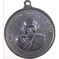 ราคา เหรียญกรมหลวงชุมพรฯ หลังหลวงปู่ศุข ก ต ๑ ปี 17 จ ตรัง มีจาร (25142554311)