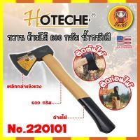 ราคา HOTECHE ขวาน ด้ามไม้ 600 กรัม น้ำหนักดี No.220101 เกรด USA. (DM) (25974857553)