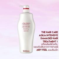 ราคา SHISEIDO THE HAIR CARE AQUA INTENSIVE TREATMENT Airy Feel 500/1000g (ทรีทเม้นท์สูตรสำหรับผมเส้นเล็ก) (8956354467)