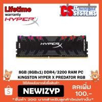 ราคา RAM PC 8GB (8GBx1) DDR4/3200 KINGSTON HYPER X PREDATOR RGB (2042693809)