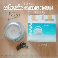 ราคา เครื่องเล่นวิทยุ แผ่นเสียง SOKEN MC-20 (3393283130)