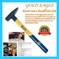 ราคา ค้อน ฆ้อน ค้อนช่างทอง ค้อนตีกิ๊ป ช่างไฟ ช่างทองด้ามไม้ 200กรัม 300กรัม 400กรัม ของแท้100% (14539266936)
