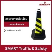 ราคา กรวย กรวยฝึกซ้อมกีฬา กรวยจราจร กรวยยาง กรวยจราจรสี่เหลี่ยมสีดำ ความสูง 72 Cm แถบสะท้อนแสงเหลือง-ดำ 40 Cm. (24488864449)