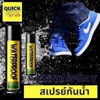 ราคา สเปรย์กันน้ำ สำหรับเคลือบรองเท้า Waterproof Nano Spray (20642475180)