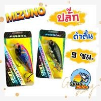 ราคา เหยื่อตกปลา ปลั๊ก ดำตื้น ขนาด 9 ซม. (25468006769)