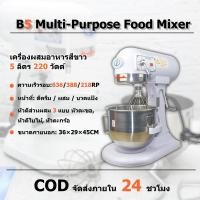 ราคา เครื่องผสมอาหาร 5 ลิตร เครื่องตีไข่ Stand Mixer 220W (50251194437)