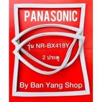 ราคา ขอบยางตู้เย็น PANASONIC รุ่น NR-BX418Y (2 ประตู) (15767900040)