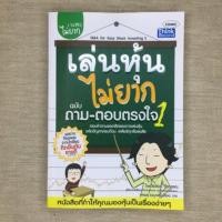ราคา หนังสือมือสอง เล่นหุ้นออนไลน์ไม่ยาก | หนังสือสอนเล่นหุ้น ซื้อหุ้นออนไลน์ เล่นหุ้นไม่ยาก (9114551170)