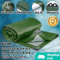 ราคา 10*12m ผ้าใบกันแดดฝน ผ้าใบกันน้ำ ผ้าใบพลาสติก PE (มีตาไก่) กันแดด กันน้ำ ผ้าใบพลาสติกเอนกประสงค์ ผ้าใบกันน้ำหนาสองด้าน (42365256192)
