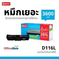 ราคา Compute Toner รุ่น Samsung D116L รองรับเครื่องพิมพ์ Samsung SL- M2835DW/ M2885FW ออกใบกำกับภาษี (5311850386)