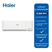 ราคา HAIER แอร์ติดผนัง VQAA SERIES Inverter รุ่น HSU-09VQAC03TF ขนาด 9,200 BTU /HSU-12VQAC03TF ขนาด 12,300 BTU (25172879985)