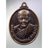 ราคา Antig Super 1421 เหรียญพระครูกาญจนเกษตรพิทักษ์ พิทักษ์ กมโล วัดศรีเกษตราราม อำเภอศรีสวัสดิ์ จังหวัดกาญจนบุรี (25054955636)