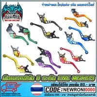 ราคา มือเบรคปรับระดับ MSX-125 / MSX-SF (2339161883)