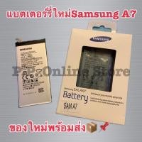 ราคา แบตเตอร์รี่ใหม่ Samsung A7 สินค้าใหม่พร้อมส่ง (18155321264)