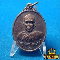 ราคา เหรียญพระครูสมุทรวิสุทธิวงศ์ หลวงพ่อชุบวัดศรัทธาธรรม จังหวัดสมุทรสงคราม (43176775381)