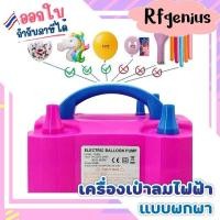 ราคา (พร้อมส่งจากไทย) เครื่องเป่าลูกโป่ง ที่สูบลูกโป่ง ที่สูบลมลูกโป่ง ที่สูบลูกโป่งไฟฟ้า เครื่องสูบลูกโป่งไฟฟ้า (40300809320)