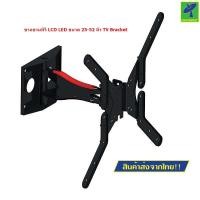 ราคา Mastersat ขาแขวนทีวี LCD LED ขนาด 25-52 นิ้ว TV Bracket แบบติดผนัง ก้ม-เงย ยืด-หดได้ New Design (8686635861)