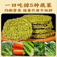 ราคา บะหมี่กึ่งสําเร็จรูปผักห้าผักสําหรับเด็กอาหารทดแทนก๋วยเตี๋ยวผักที่มีคุณค่าทางโภชนาการเต็มรูปแบบของแท้ไม่ผัดไม่มีสารเติมแต่ง (57501863151)