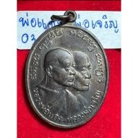 ราคา หลวงพ่อแดง-หลวงพ่อเจริญ เหรียญปี 2512 รุ่นโบสถ์ลั่น เนื้อนวะโลหะ (14871234628)