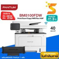 ราคา Pantum BM5100FDW เครื่องปริ้นเตอร์เลเซอร์ ขาว-ดำ 40 แผ่น/นาที (Print/Copy/Scan/Duplex/Wifi/ADF) รับประกัน 3 ปี (40922516272)