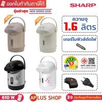 ราคา SHARP กระติกน้ำร้อน ชาร์ป 1.6 ลิตร รุ่น KP-B16S (860574221)