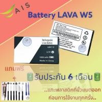 ราคา แบตเตอรี่ LAVA W5 | แบตเตอรี่ลาวา | รับประกัน6เดือน | แถมฟรีชุดไขควง+กาว สินค้าพร้อมส่ง จัดส่งทุกวัน (19056755493)
